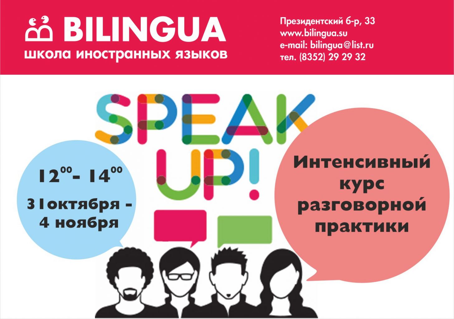 Интенсивный курс. Билингва. Speak up культура. Билингва, 2009. Speak up отзывы.