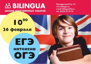 ОГЭ и ЕГЭ интенсив