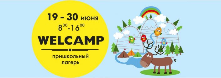 welcampII