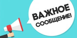 ВАЖНАЯ ИНФОРМАЦИЯ