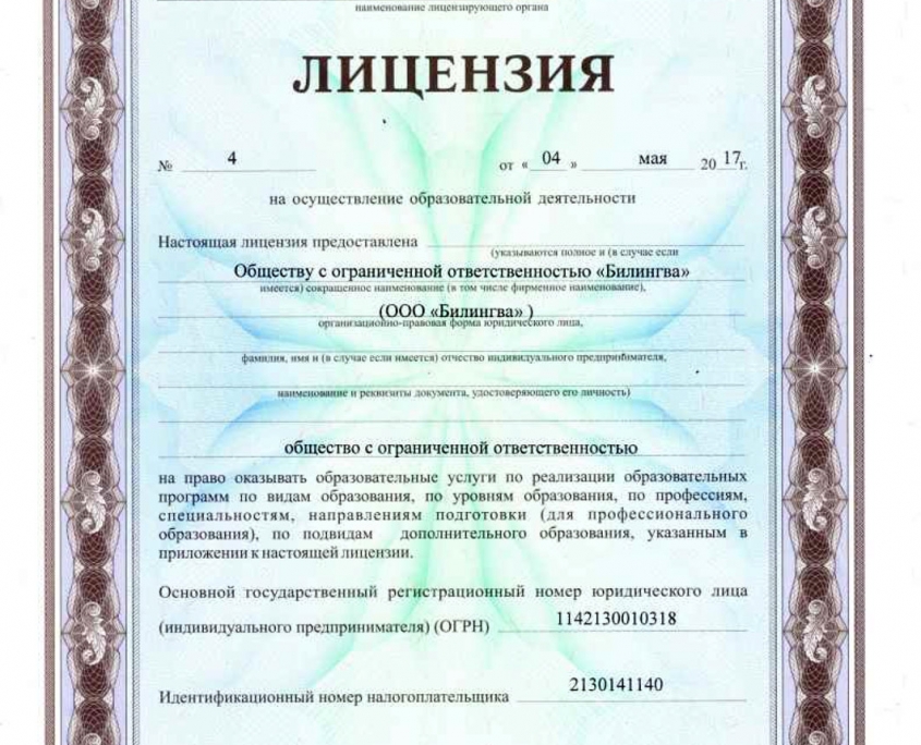 Лицензирование образовательной деятельности в 2024 году. Лицензия образовательного учреждения. Лицензия на образовательные услуги. Копия лицензии на осуществление образовательной деятельности. Лицензия на образование.