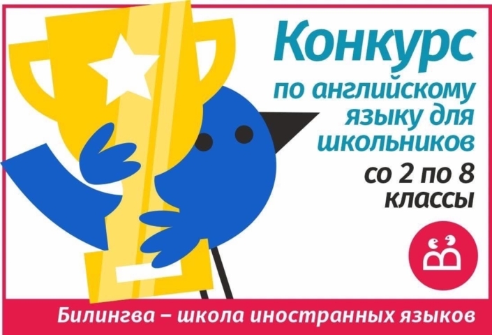 Конкурс