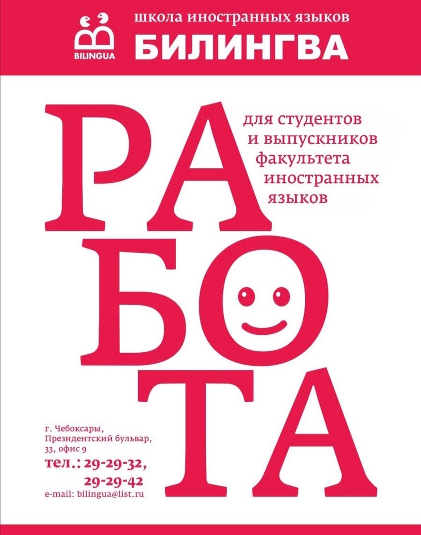 Вакансия для студентов и выпускников факультета иностранных языков | Школа  иностранных языков Билингва